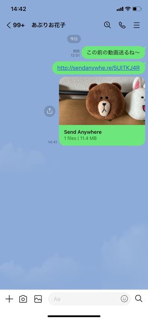 【Send AnyWhere】複数人に送る