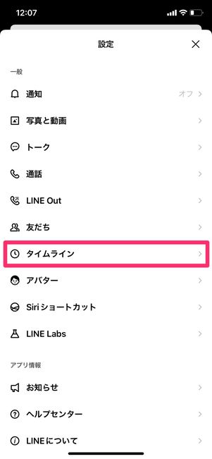 LINEタイムラインが今冬リニューアル