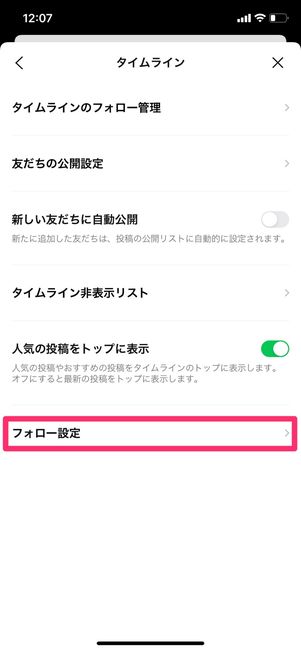 LINEタイムラインが今冬リニューアル