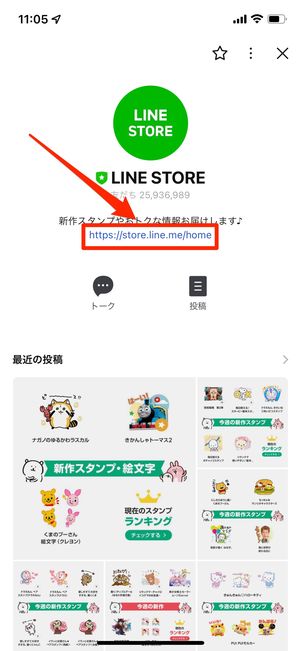 URLをタップ