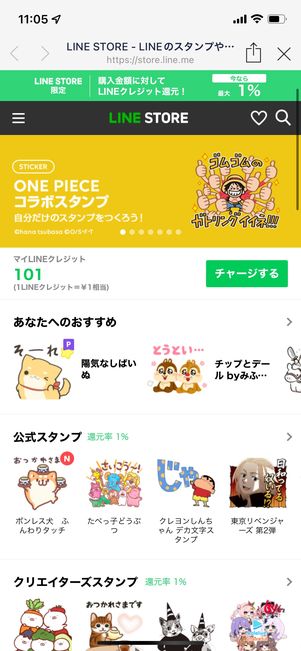 LINEストアにアクセスできる