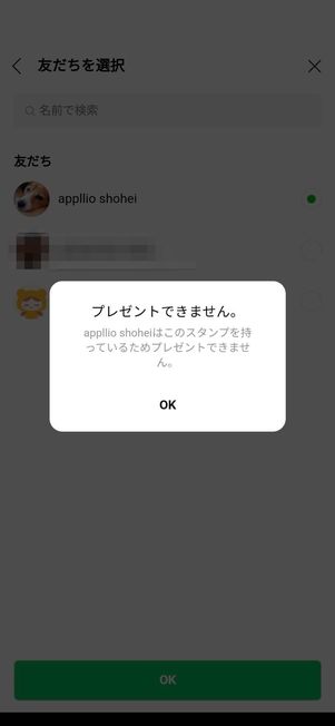 スタンプショップでの支払い画面