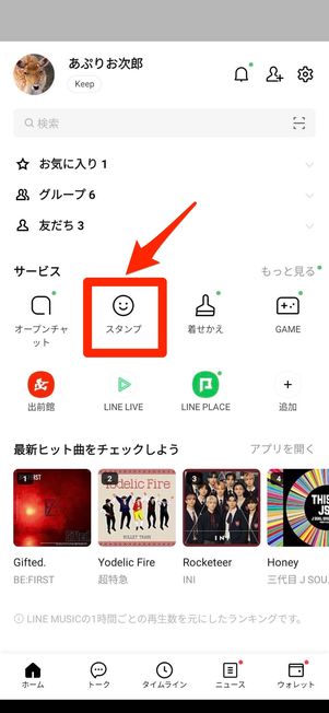 ［スタンプ］を選択