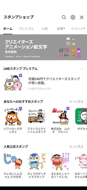 スタンプショップのトップページ