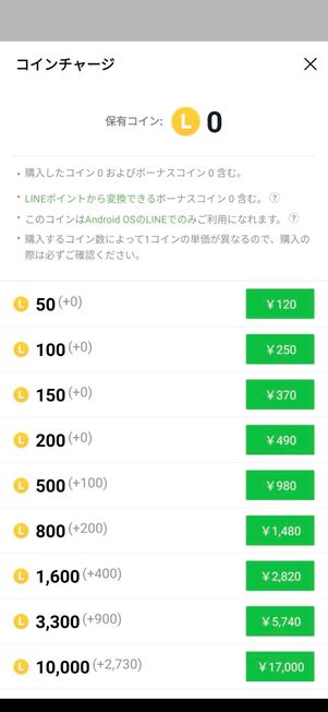 コインチャージの金額
