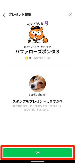 ［OK］をタップ