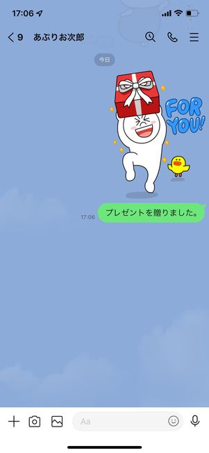 スタンプをプレゼントした後のトーク画面