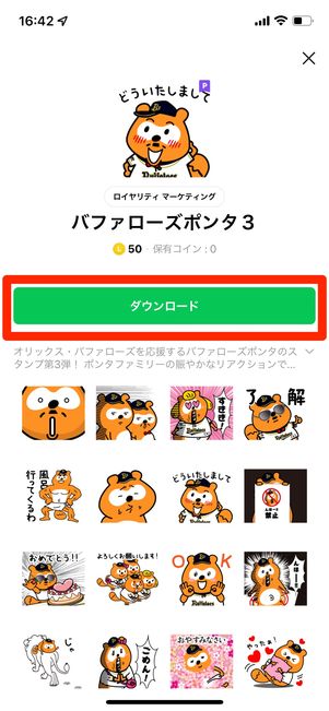［ダウンロード］をタップ