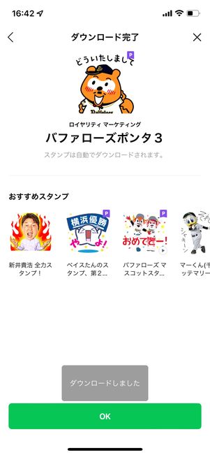 ダウンロード完了