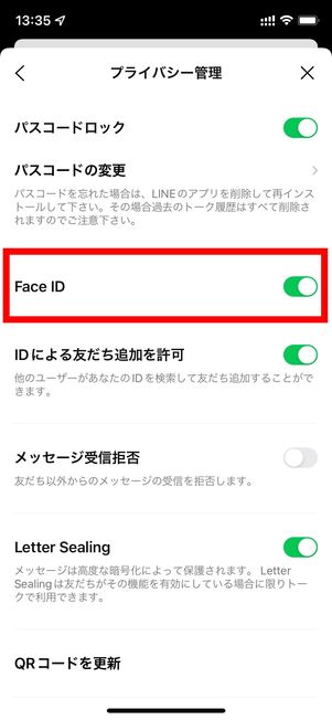 LINE パスコードロック