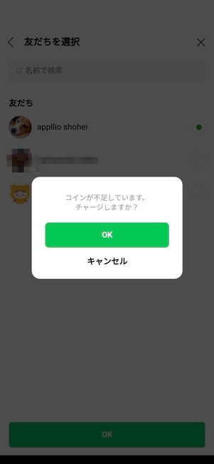 コインをチャージする