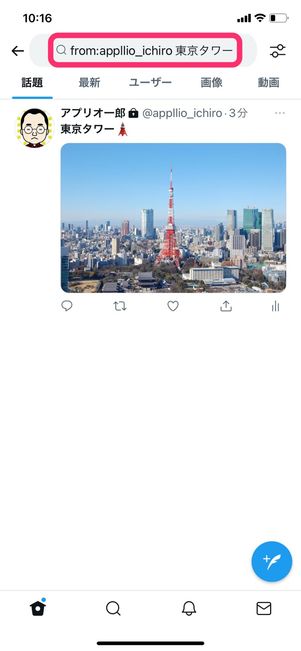 【Twitter】プロフィールから過去ツイートを検索