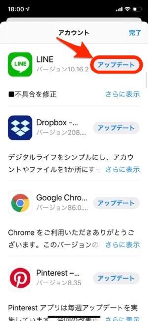 【LINE 動画を送れない時の対処法】iOS版LINEをアップデート