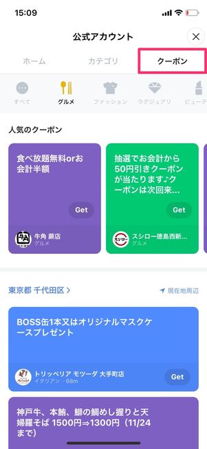 LINE Pay　公式アカウント　クーポン