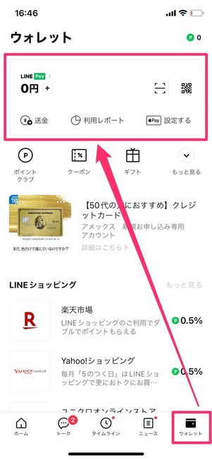 LINE Pay　ウォレット