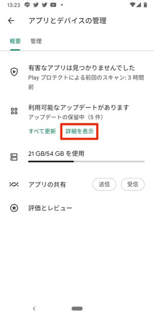 【LINE 動画を送れない時の対処法】Android版LINEをアップデート