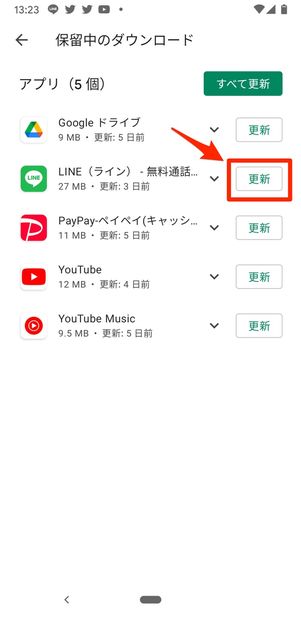 【LINE 動画を送れない時の対処法】Android版LINEをアップデート
