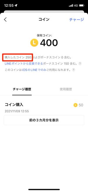 所持しているコインの説明