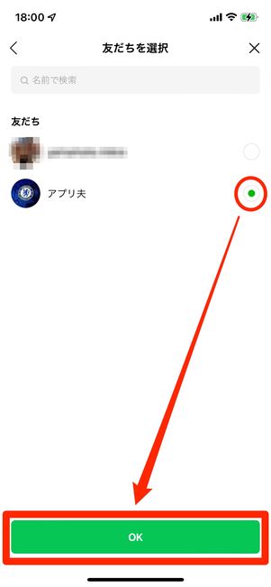 スタンプをプレゼントする友だちを選択する