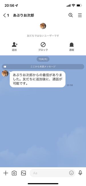 削除した相手とのトークルーム