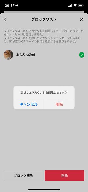 ブロックリストの表示画面