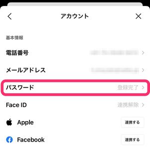 【LINE】パスワードとは