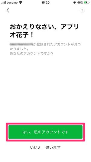 【LINE】パスワードを変更（引き継ぎ時）
