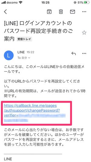 【LINE】パスワードを変更（引き継ぎ時）