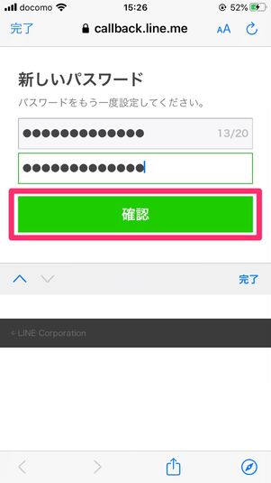 【LINE】パスワードを変更（引き継ぎ時）