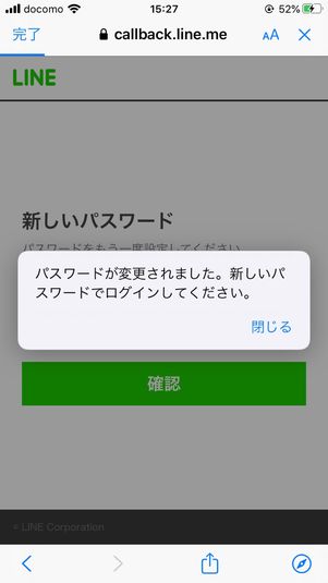 【LINE】パスワードを変更（引き継ぎ時）