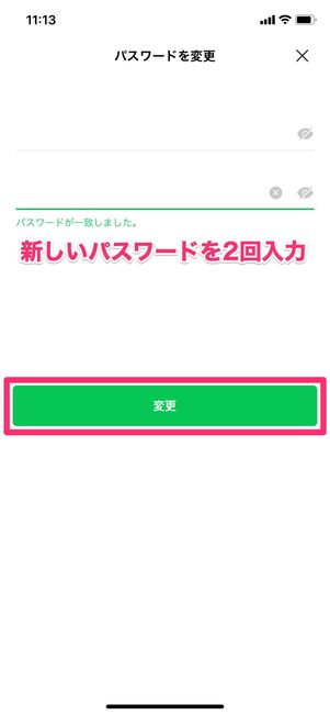 【LINE】パスワードを変更(通常時)