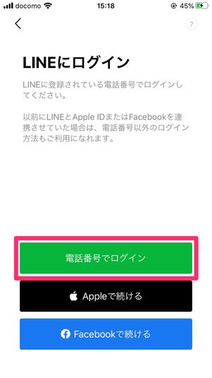 【LINE】パスワードを変更（引き継ぎ時）