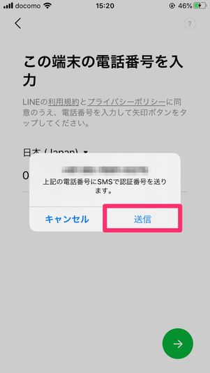 【LINE】パスワードを変更（引き継ぎ時）