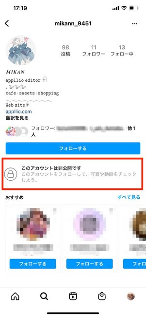 非公開アカウントの画面