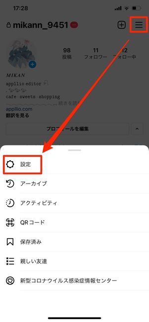 メニューボタンから設定をタップ