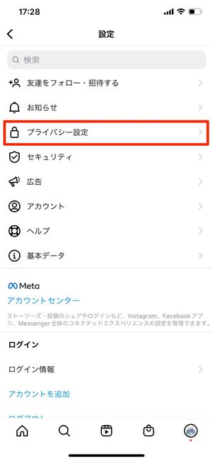 プライバシー設定をタップ