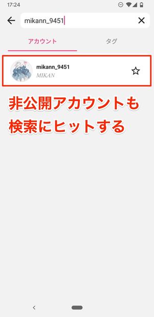 Android専用アプリ「InsMate Pro(Instagram動画保存機)」を利用した場合の画面
