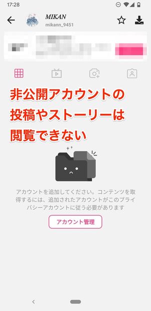 Android専用アプリ「InsMate Pro(Instagram動画保存機)」を利用した場合の画面