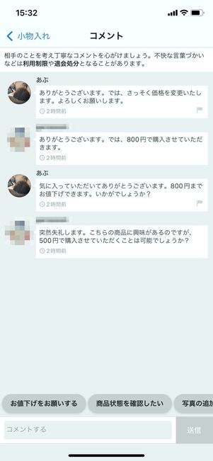 メルカリの「値下げ交渉」うまい例文コメント・断り方まとめ