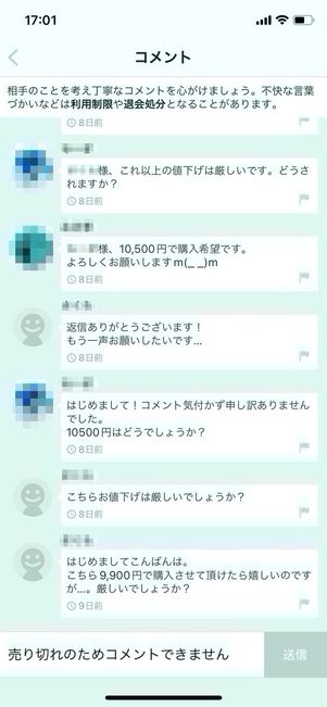 メルカリの「値下げ交渉」うまい例文コメント・断り方まとめ