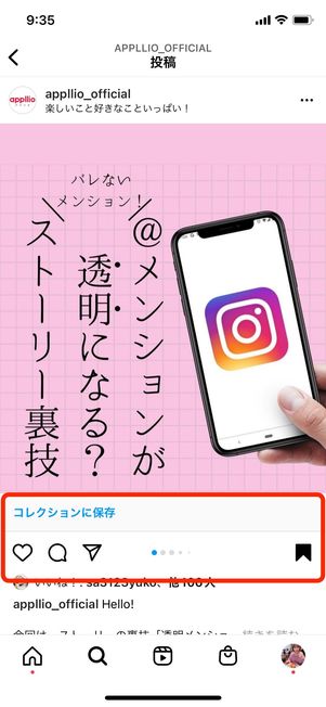 インスタグラム コレクションに保存