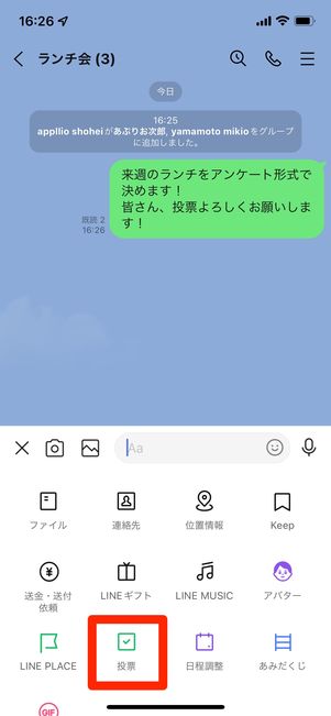 ［投票］を選択