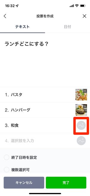 選択肢に写真を添付できる
