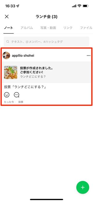 ノートにも投稿される
