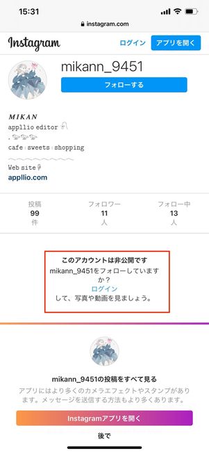 リンクを開いても投稿内容は表示されない