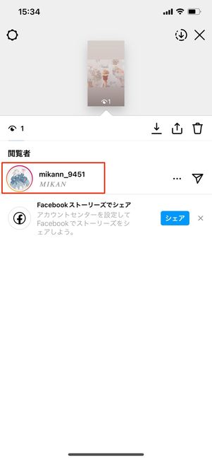 非公開アカウントでもストーリーの閲覧履歴は残る