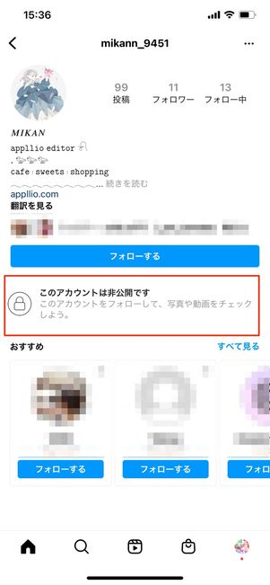 投稿へのタグ付けも公開されるがプロフィールは非公開のまま
