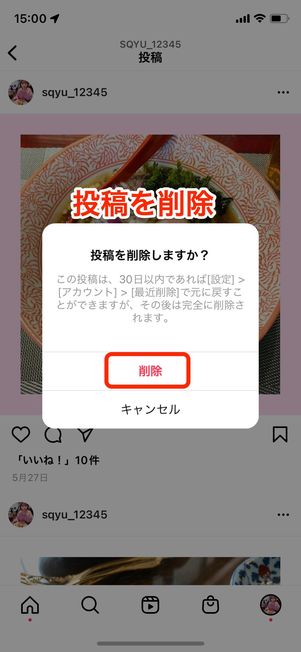 コレクション 投稿 削除
