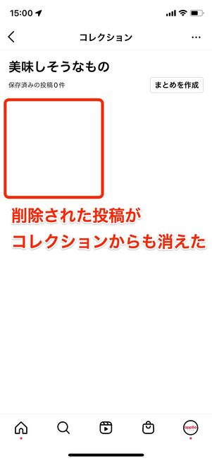 コレクション 投稿 削除