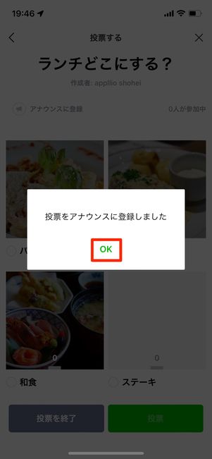 確認画面で［OK］を選択